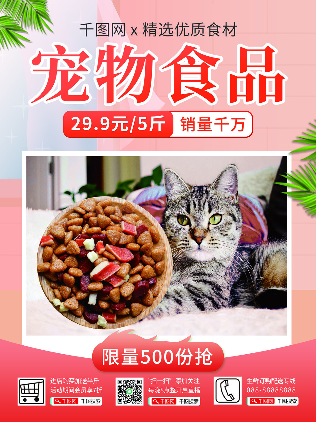 宠爱升级，美味不打烊——宠物食品促销盛宴
